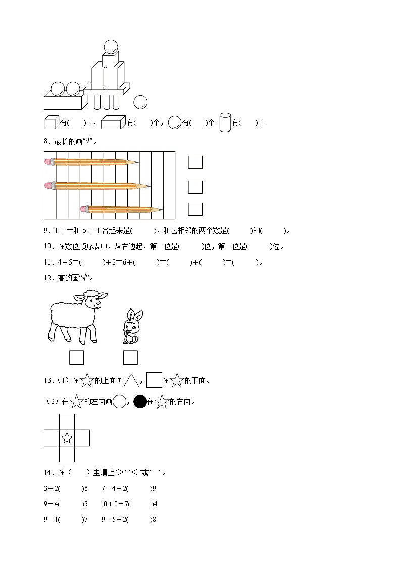 2023-2024学年苏教版一年级上学期数学期末考前必刷卷（含答案解析）02
