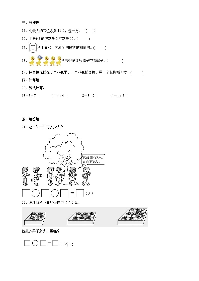2023-2024学年苏教版一年级上学期数学期末考前必刷卷（含答案解析）03