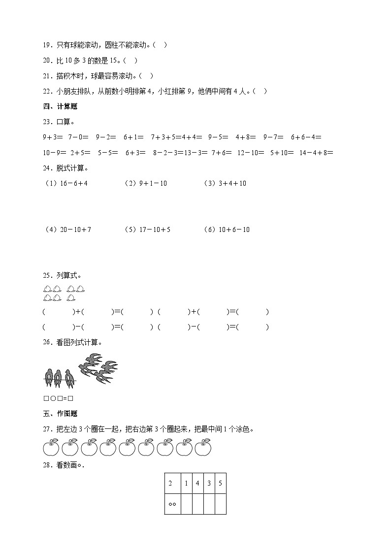 2023-2024学年苏教版一年级上学期数学期末预测卷（含答案解析）第3页