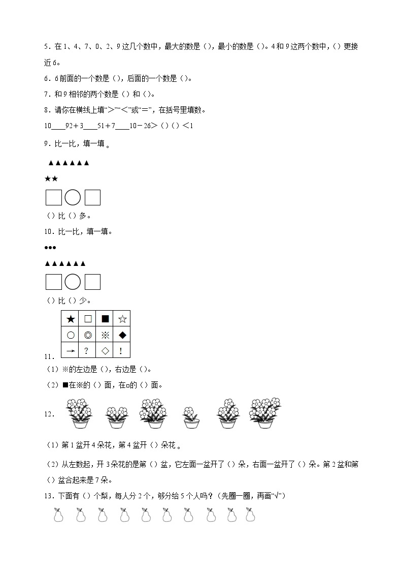 2023-2024学年苏教版一年级上学期期中模拟检测数学试卷（含答案解析）02