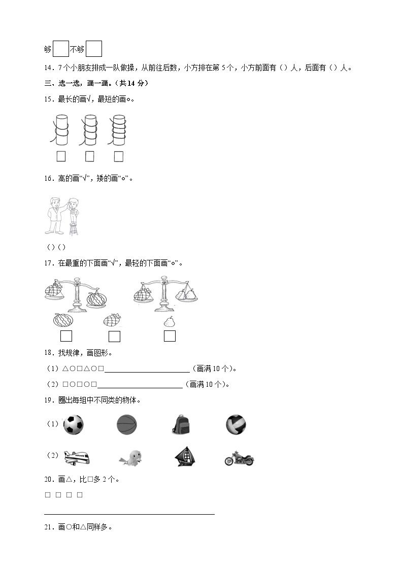 2023-2024学年苏教版一年级上学期期中模拟检测数学试卷（含答案解析）03