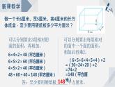 1.3长方体和正方体的表面积课件PPT