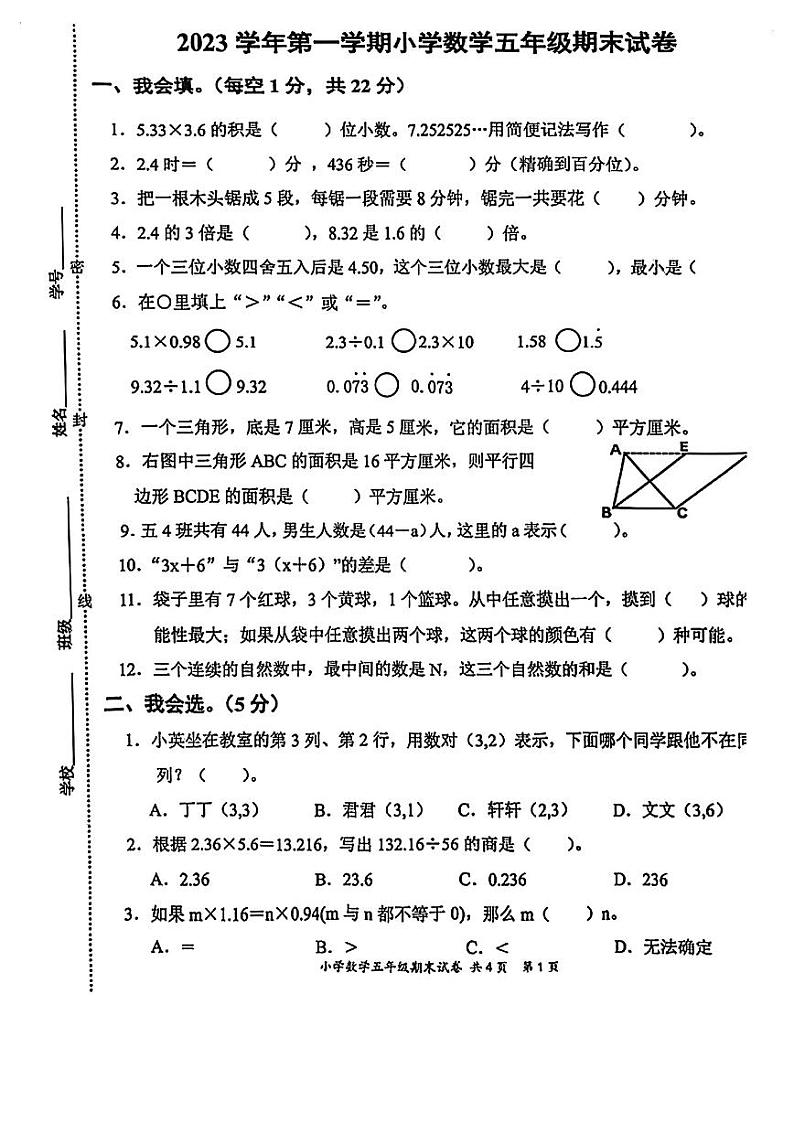 浙江省宁波市宁海县2023-2024学年五年级上学期期末数学试卷01