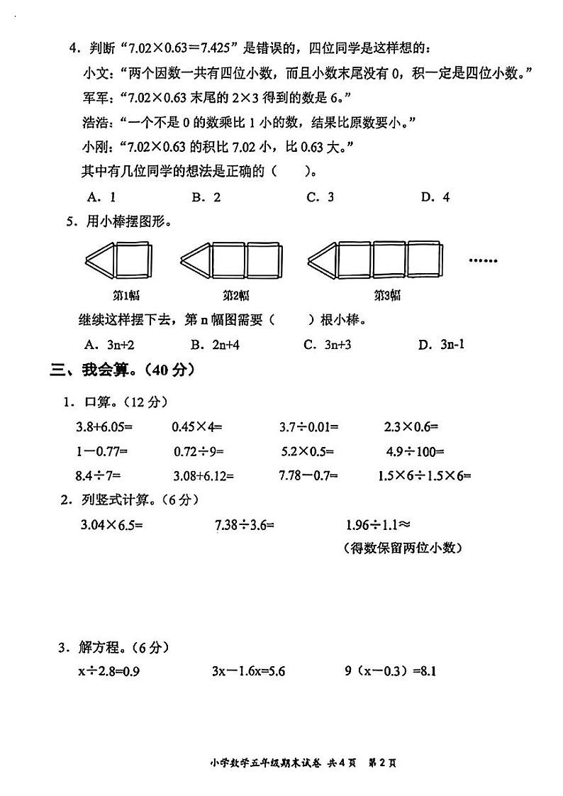 浙江省宁波市宁海县2023-2024学年五年级上学期期末数学试卷02