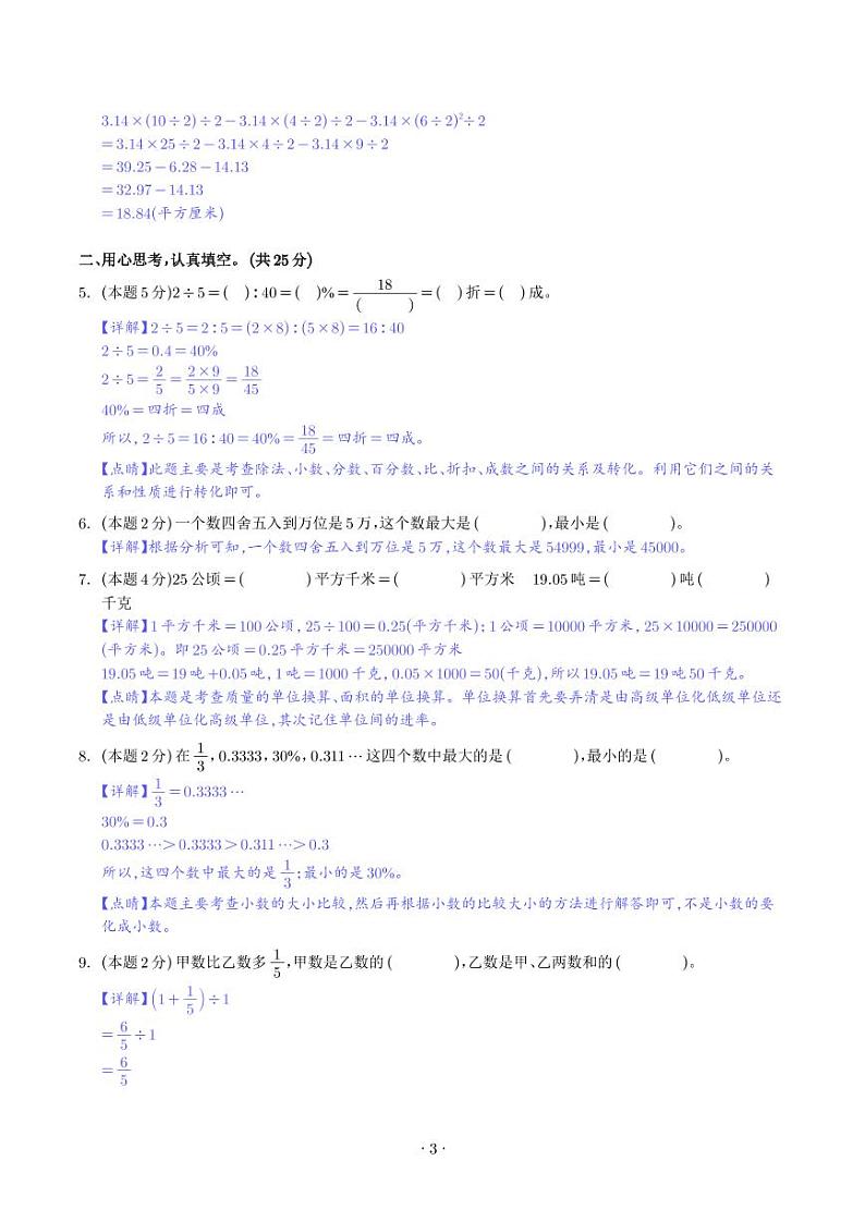 【解析】【基础卷一】2024年小升初数学素养测评卷第3页