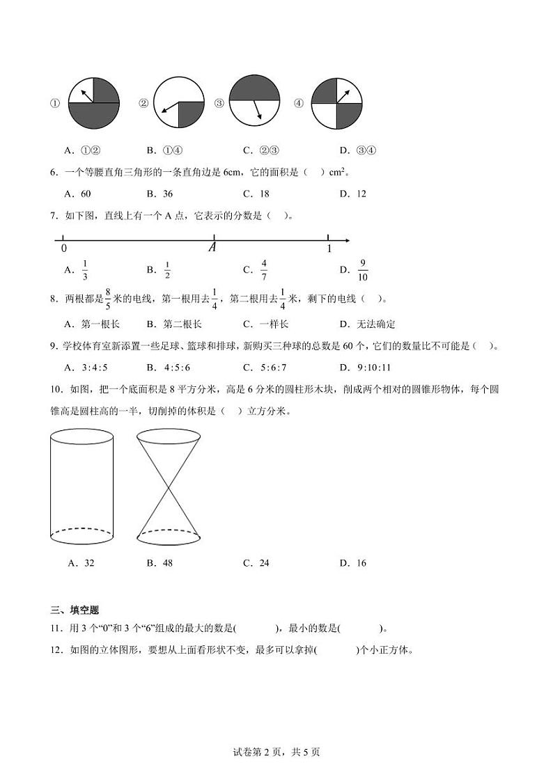 2024年重庆市数学小升初重难点模拟试题第2页
