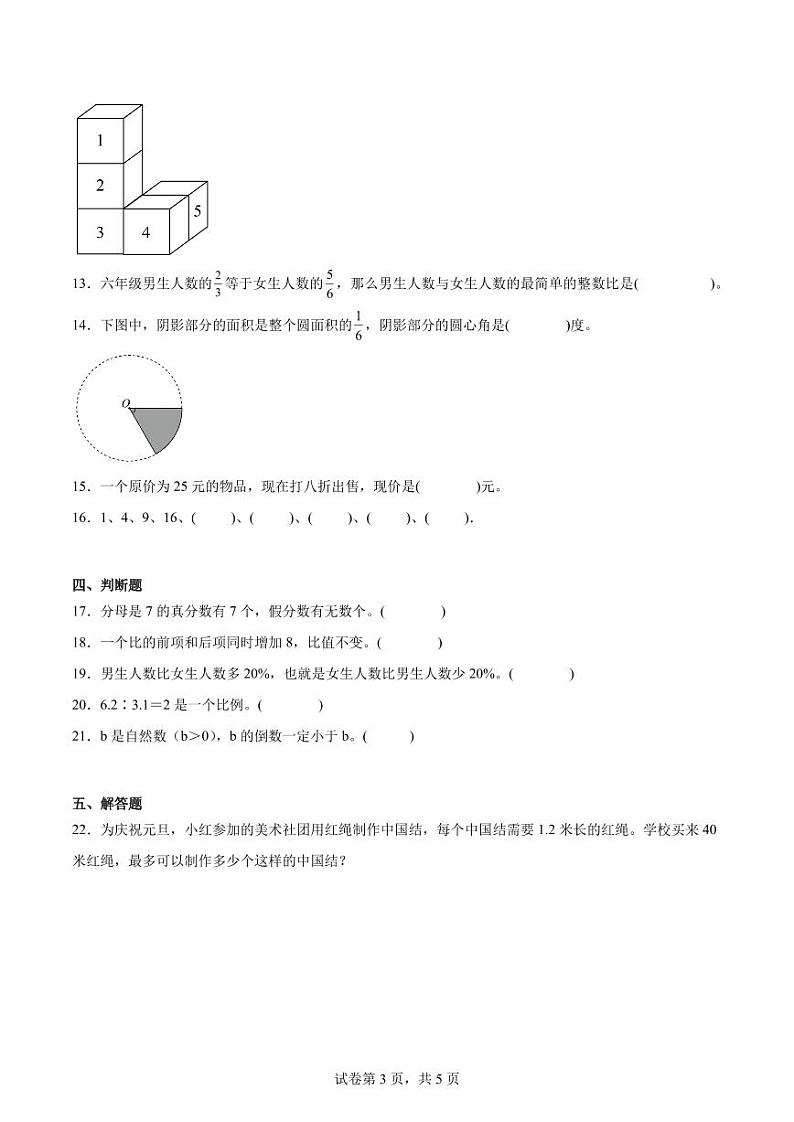 2024年重庆市数学小升初重难点模拟试题第3页