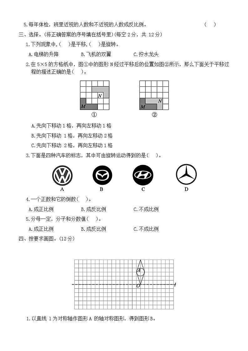 第二次月考测试卷（3-4单元）（试题）-2023-2024学年六年级下册+数学北师大版第2页