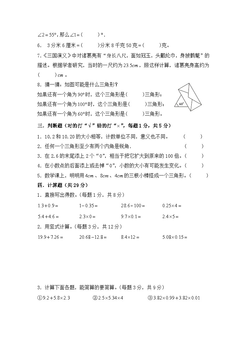 2024北师大版小学数学四年级下册期中模拟检测卷1第2页