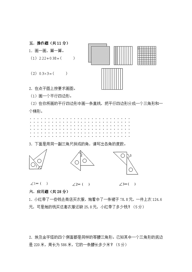 2024北师大版小学数学四年级下册期中模拟检测卷1第3页