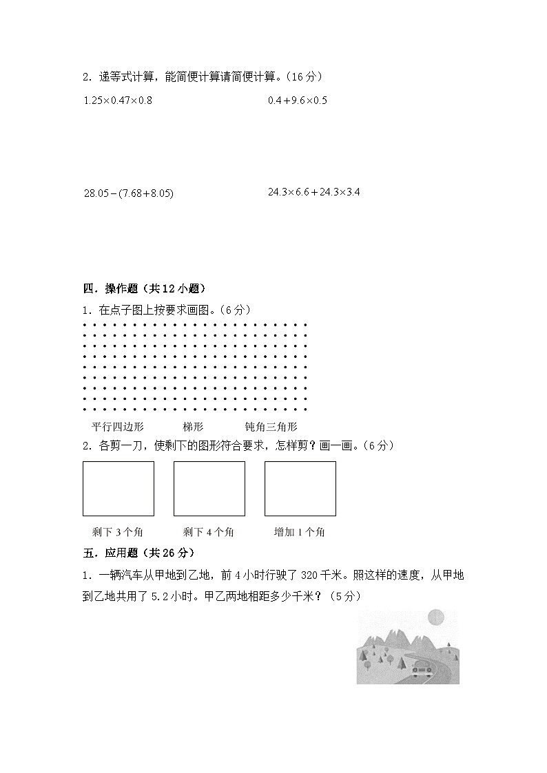 2024北师大版小学数学四年级下册期中模拟检测卷2第3页