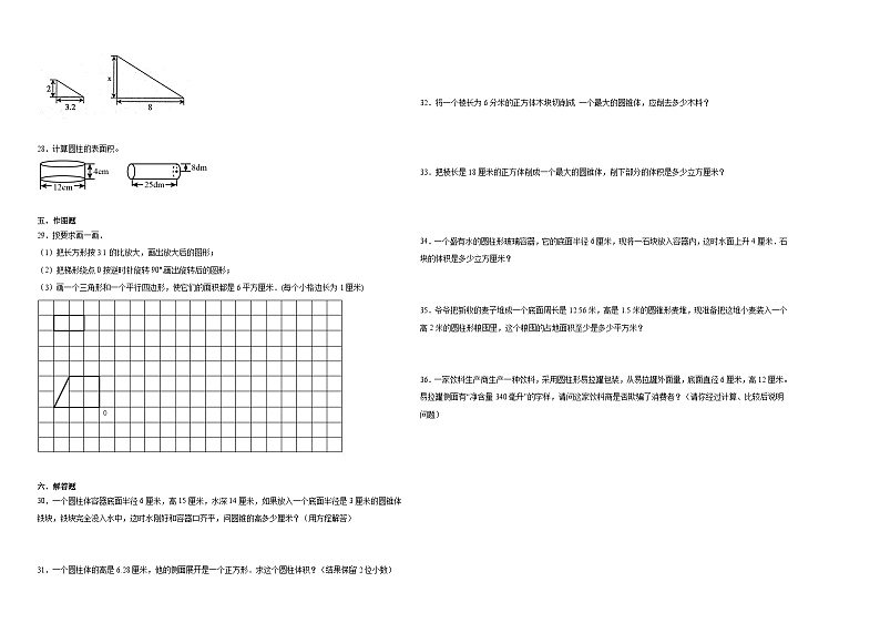 安徽省合肥市2023-2024学年六年级下学期期中综合调研数学押题卷（苏教版）02