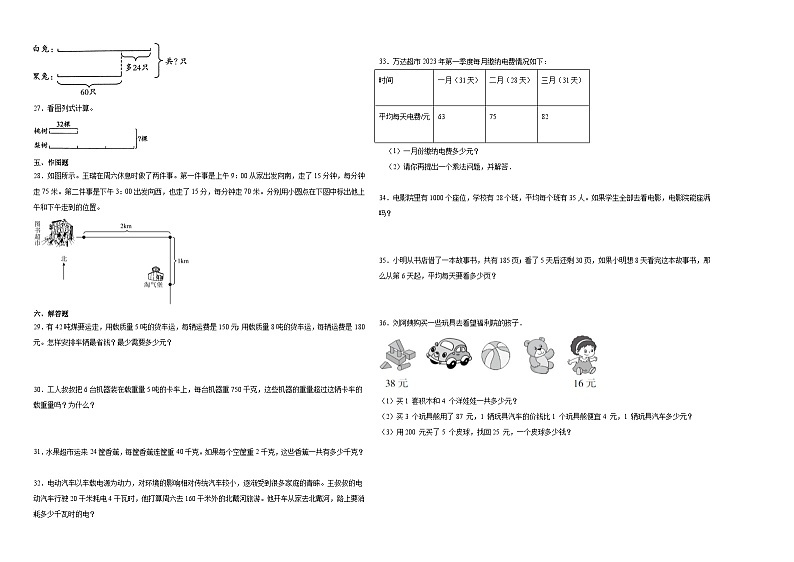 安徽省合肥市2023-2024学年三年级下学期期中综合调研数学押题卷（苏教版）第2页