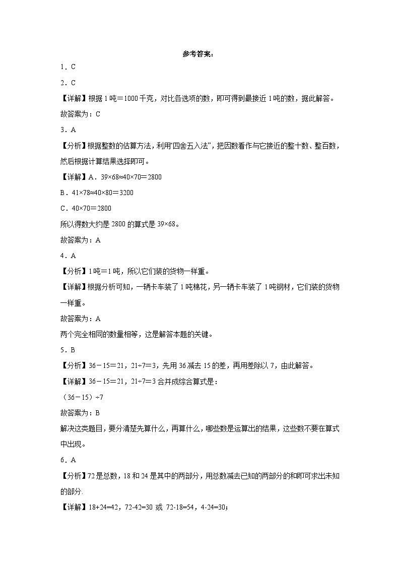 安徽省合肥市2023-2024学年三年级下学期期中综合调研数学押题卷（苏教版）第3页