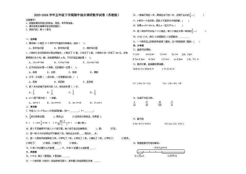 安徽省合肥市2023-2024学年五年级下学期期中综合调研数学押题卷（苏教版）第1页