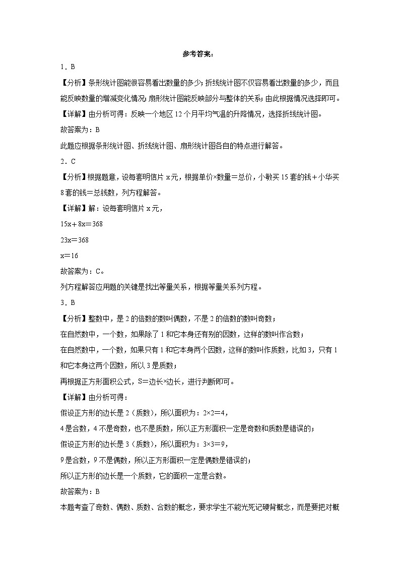 安徽省合肥市2023-2024学年五年级下学期期中综合调研数学押题卷（苏教版）第3页