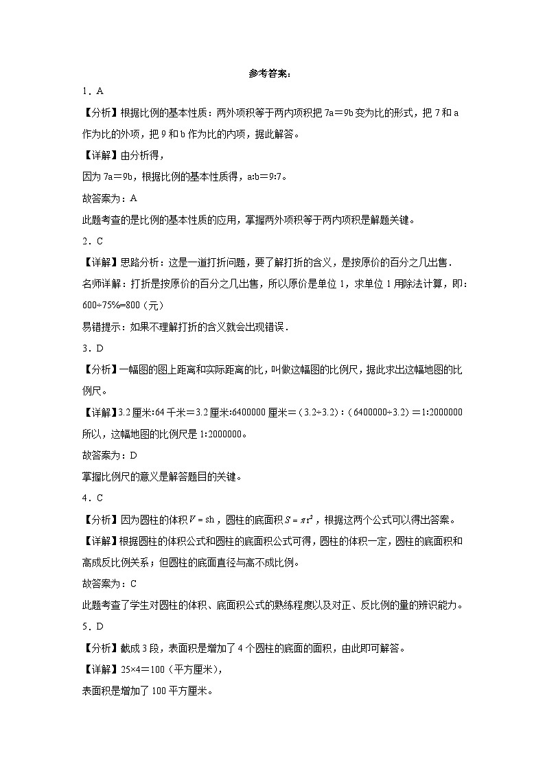 广东省广州市2023-2024学年六年级下学期期中综合调研数学押题卷（人教版）03