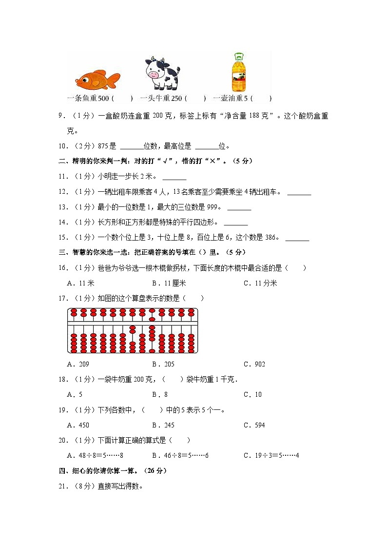 广西壮族自治区贵港市港南区2020-2021学年二年级下学期期中数学试卷第2页