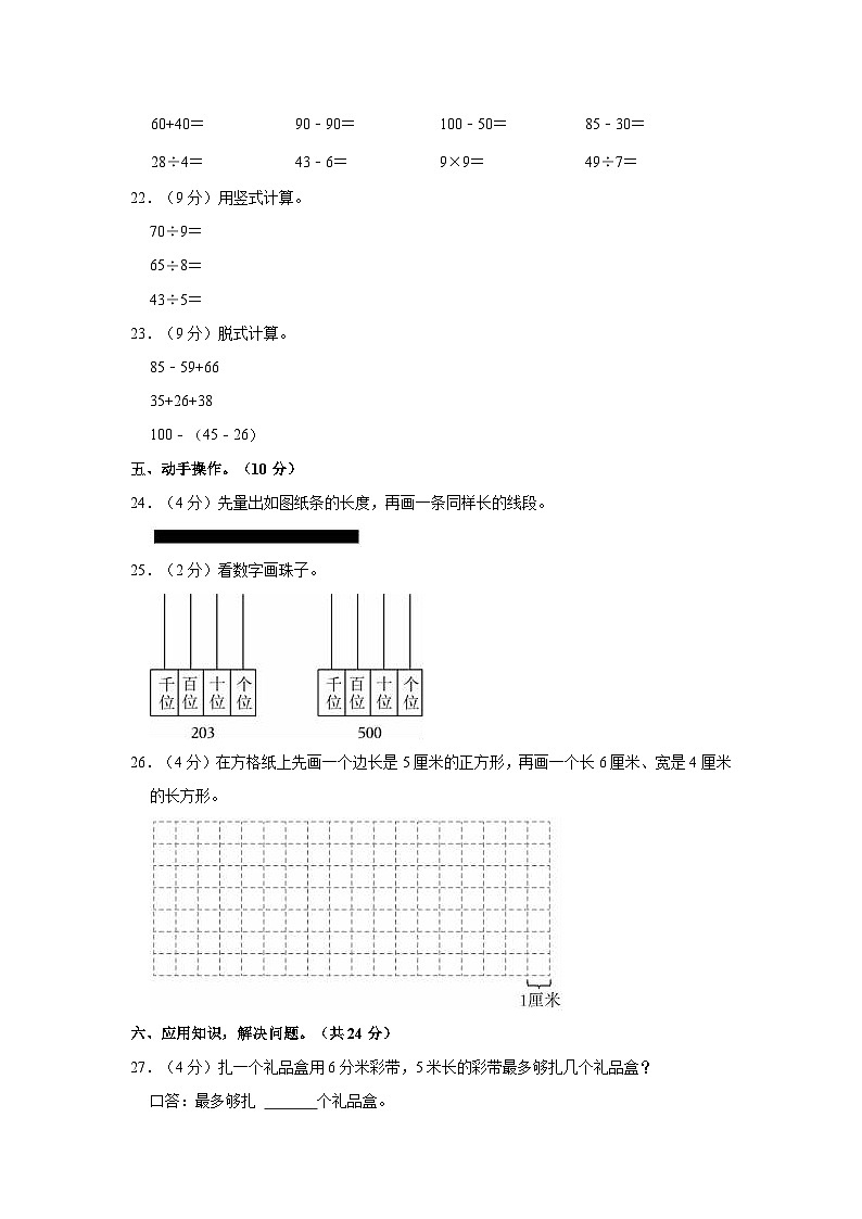 广西壮族自治区贵港市港南区2020-2021学年二年级下学期期中数学试卷第3页