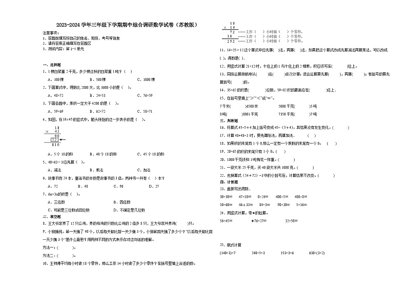 江苏省南京市2023-2024学年三年级下学期期中综合调研数学押题卷（苏教版）01