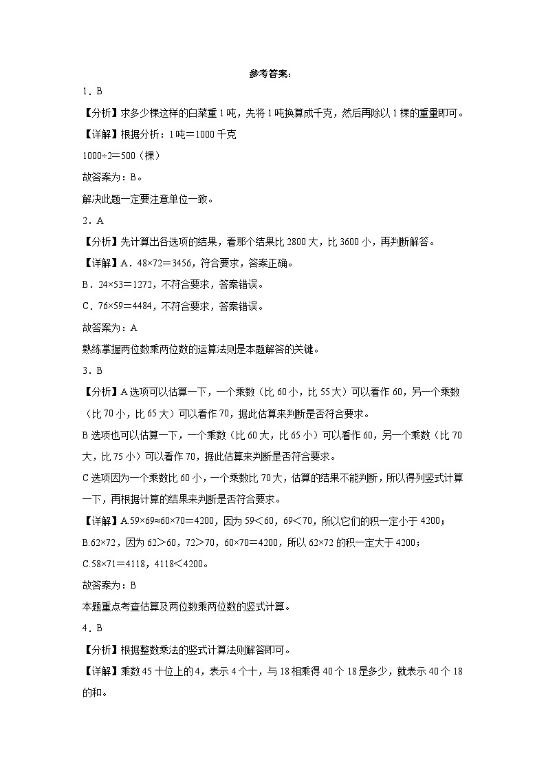 江苏省南京市2023-2024学年三年级下学期期中综合调研数学押题卷（苏教版）03