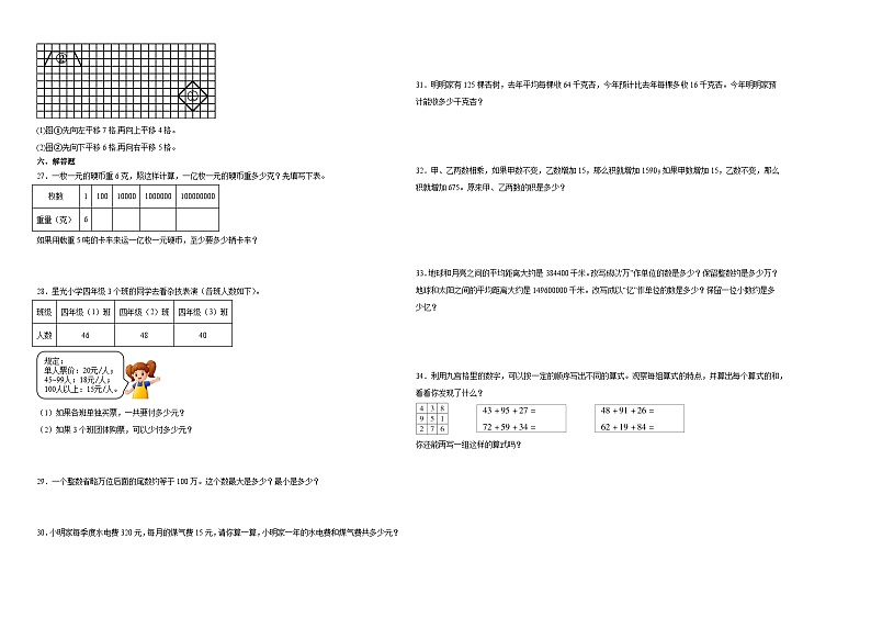 江苏省南京市2023-2024学年四年级下学期期中综合调研数学押题卷（苏教版）第2页