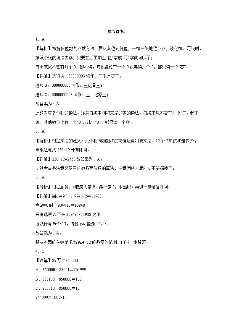 江苏省南京市2023-2024学年四年级下学期期中综合调研数学押题卷（苏教版）第3页