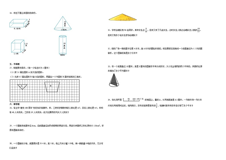 江苏省南通市2023-2024学年六年级下学期期中综合调研数学押题卷（苏教版）02