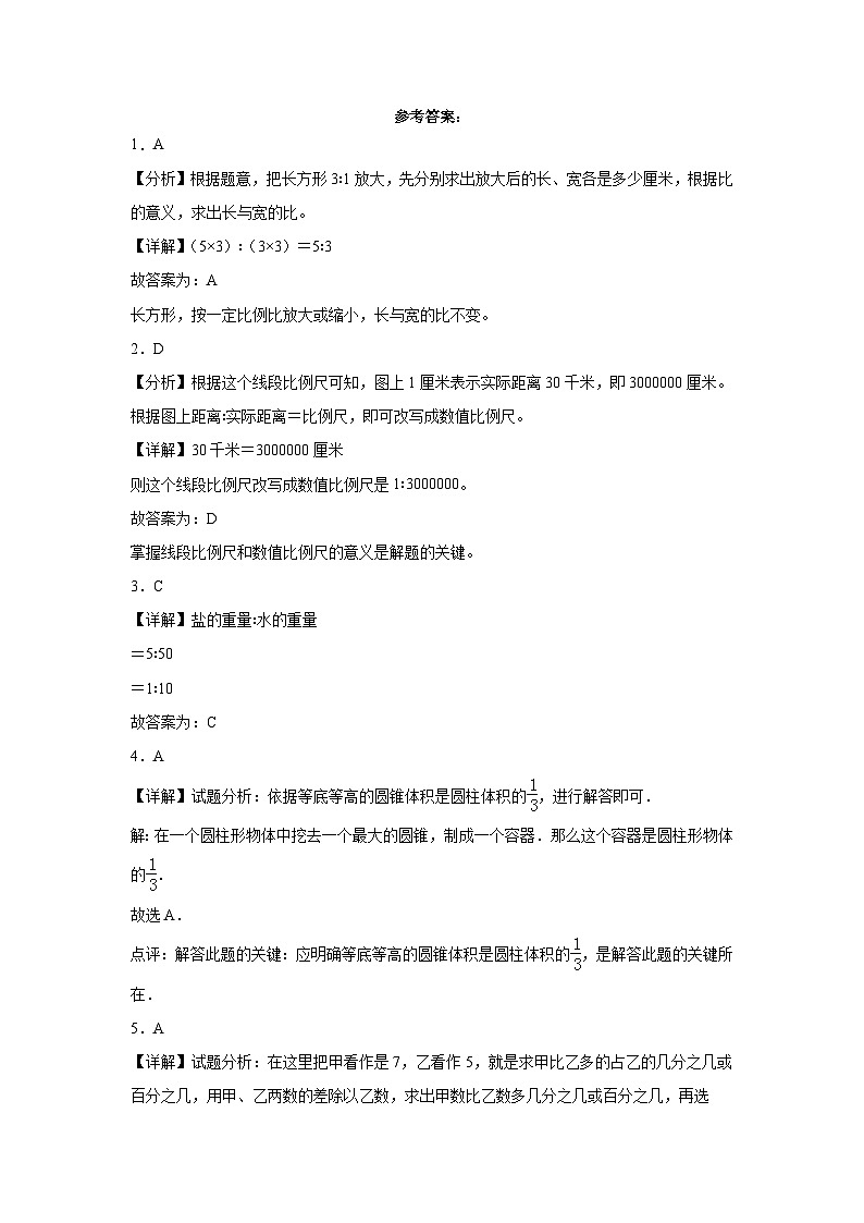 江苏省南通市2023-2024学年六年级下学期期中综合调研数学押题卷（苏教版）03