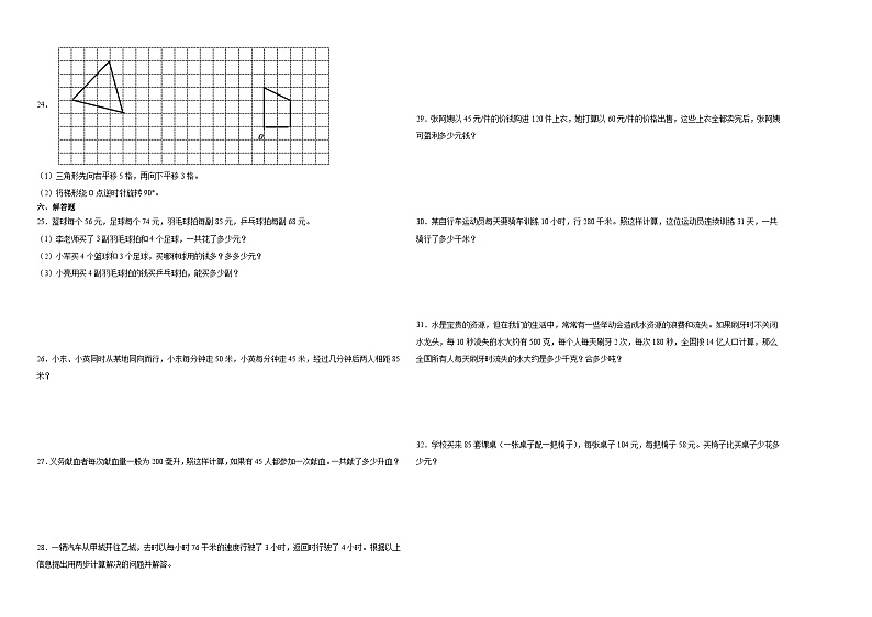 江苏省南通市2023-2024学年四年级下学期期中综合调研数学押题卷（苏教版）第2页