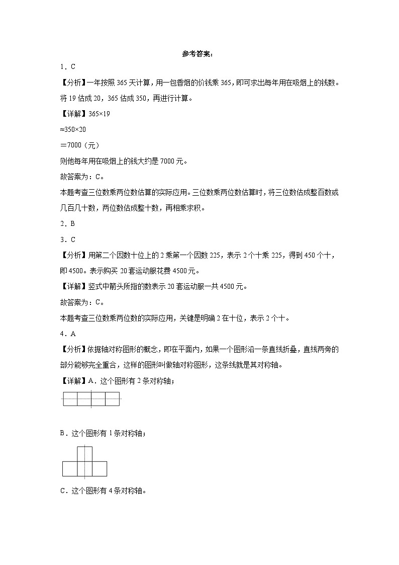 江苏省南通市2023-2024学年四年级下学期期中综合调研数学押题卷（苏教版）第3页