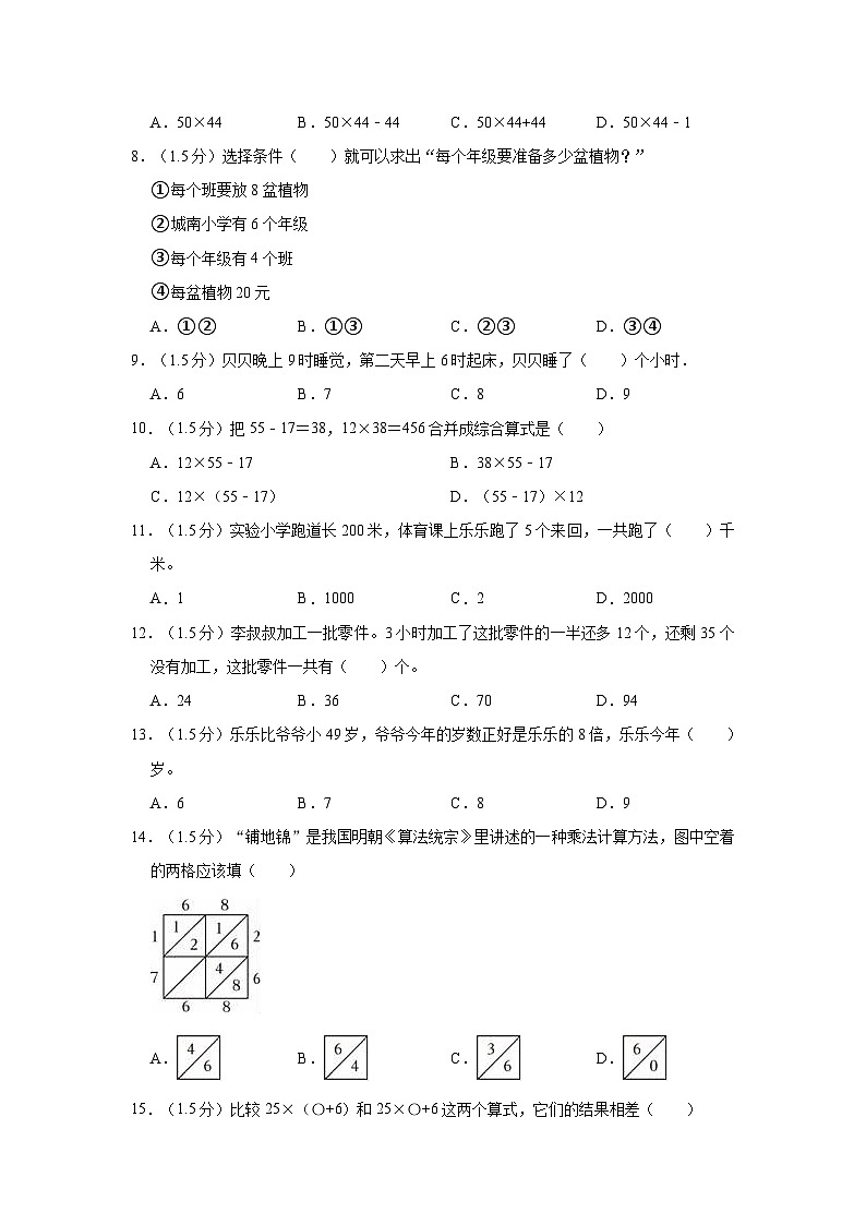 江苏省南通市如皋市2022-2023学年三年级下学期期中数学试卷第2页