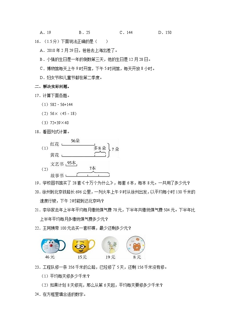江苏省南通市如皋市2022-2023学年三年级下学期期中数学试卷第3页