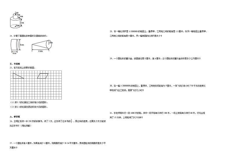 江苏省苏州市2023-2024学年六年级下学期期中综合调研数学押题卷（苏教版）第2页