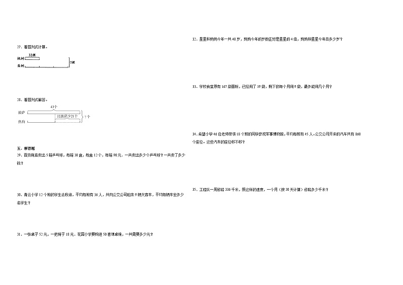 江苏省苏州市2023-2024学年三年级下学期期中综合调研数学押题卷（苏教版）02