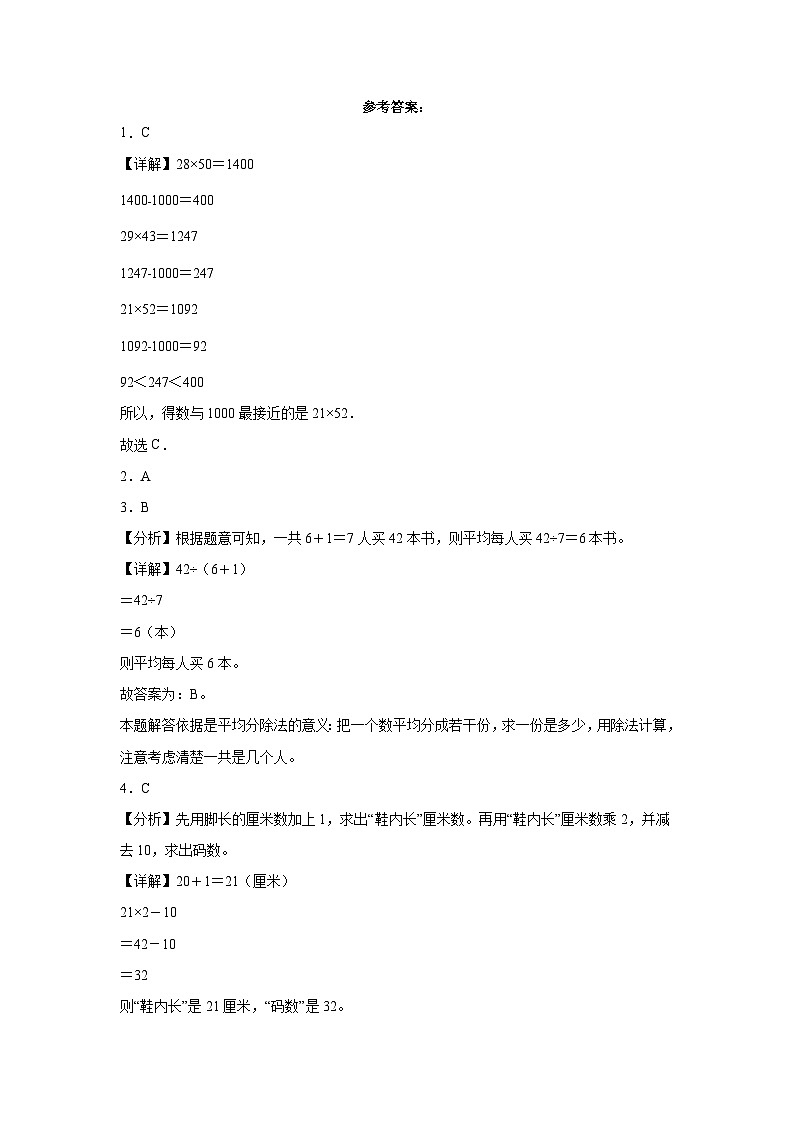 江苏省苏州市2023-2024学年三年级下学期期中综合调研数学押题卷（苏教版）03