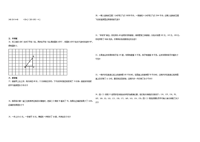 江苏省苏州市2023-2024学年四年级下学期期中综合调研数学押题卷（苏教版）02