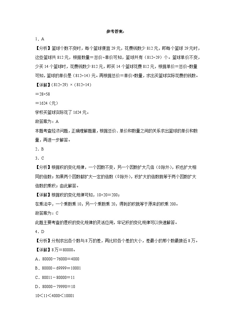 江苏省苏州市2023-2024学年四年级下学期期中综合调研数学押题卷（苏教版）03