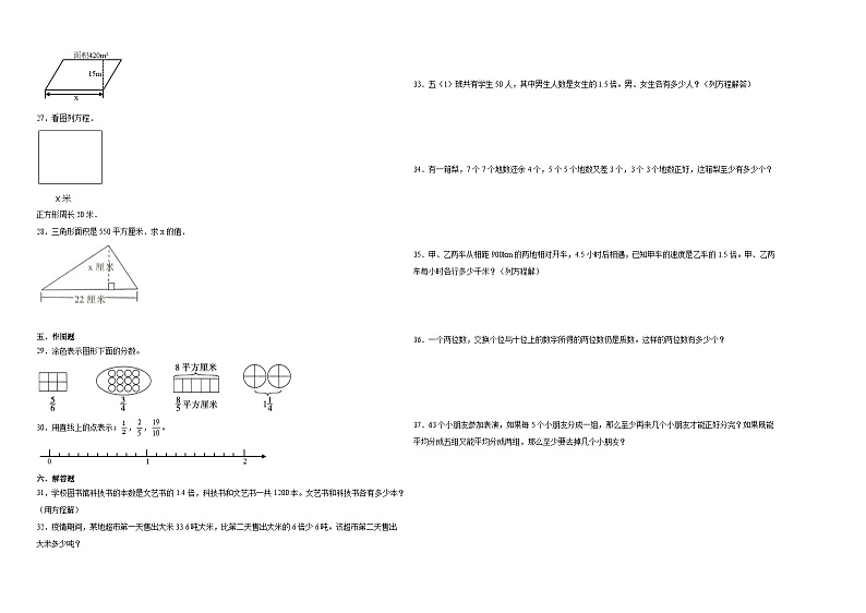 江苏省苏州市2023-2024学年五年级下学期期中综合调研数学押题卷（苏教版）02