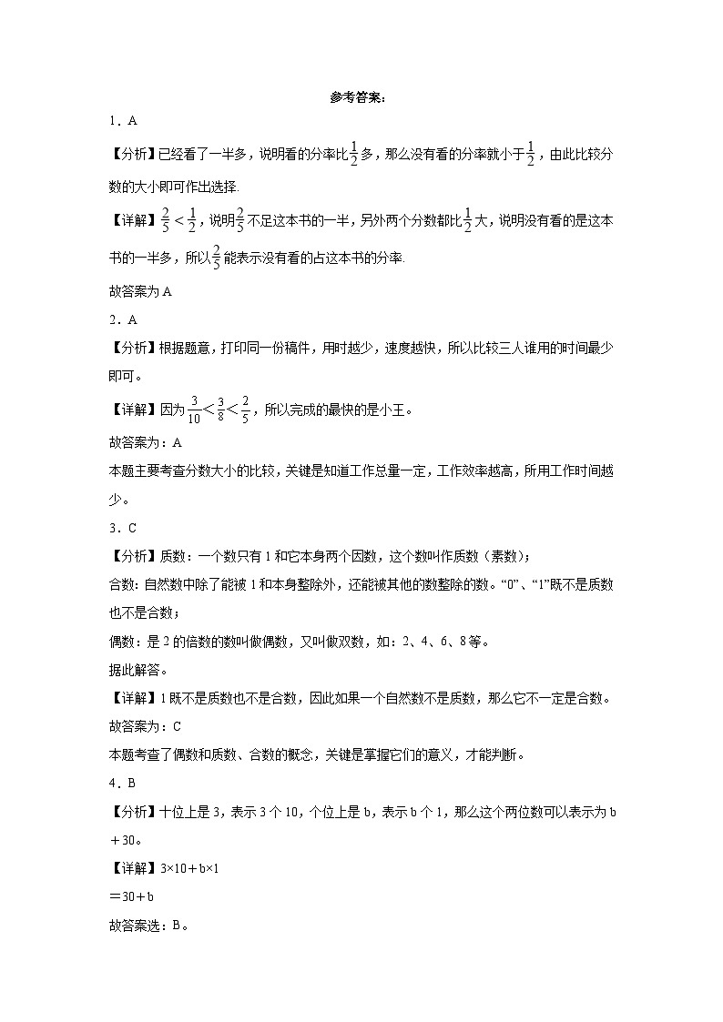 江苏省苏州市2023-2024学年五年级下学期期中综合调研数学押题卷（苏教版）03