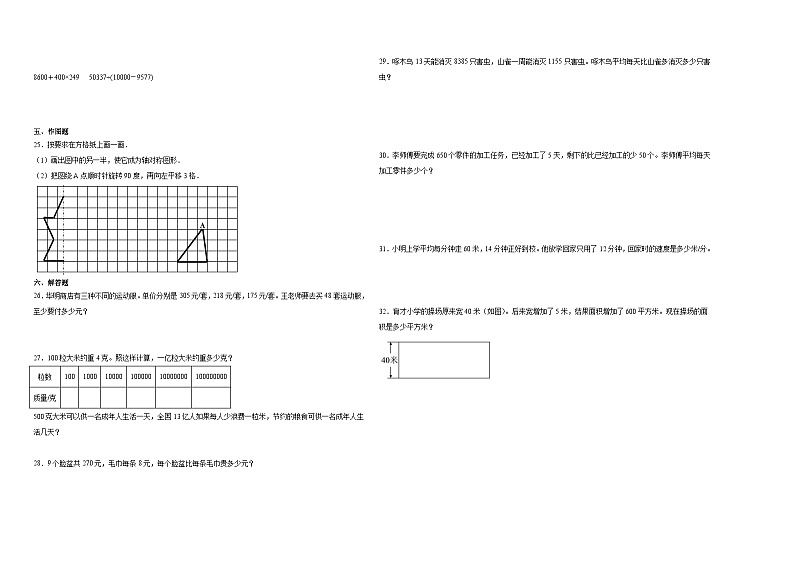 江苏省宿迁市2023-2024学年四年级下学期期中综合调研数学押题卷（苏教版）02