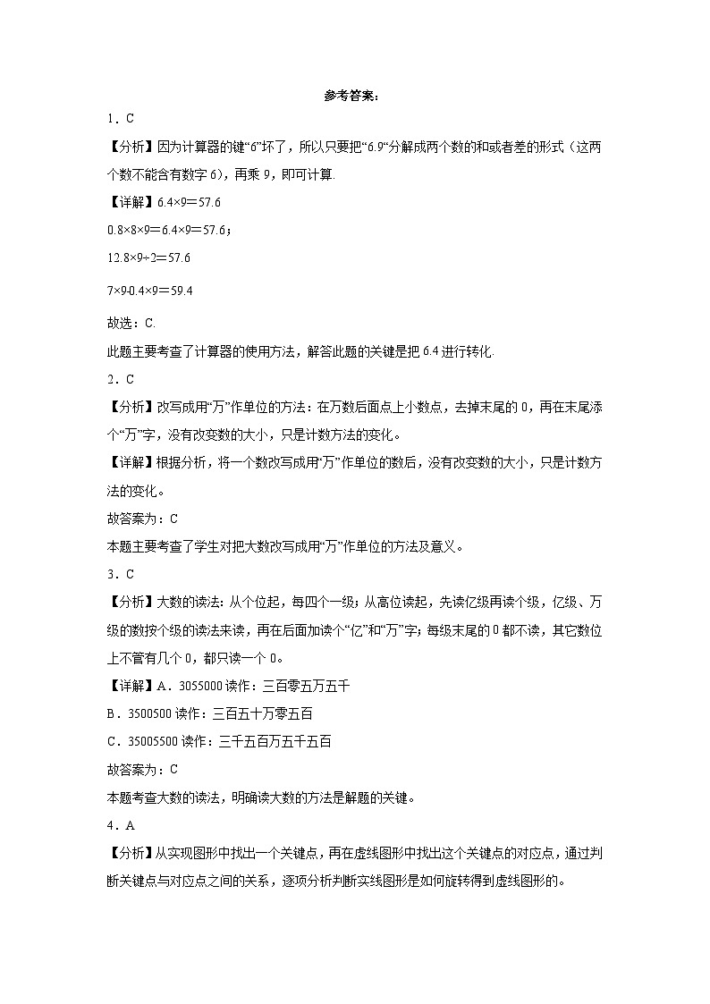 江苏省宿迁市2023-2024学年四年级下学期期中综合调研数学押题卷（苏教版）03