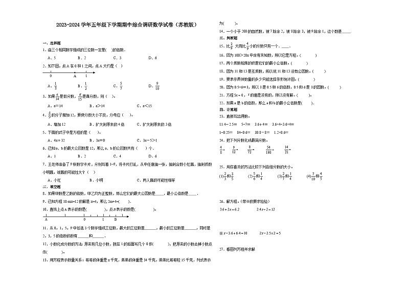 江苏省宿迁市2023-2024学年五年级下学期期中综合调研数学押题卷（苏教版）第1页