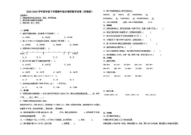 江苏省无锡市2023-2024学年四年级下学期期中综合调研数学押题卷（苏教版）01