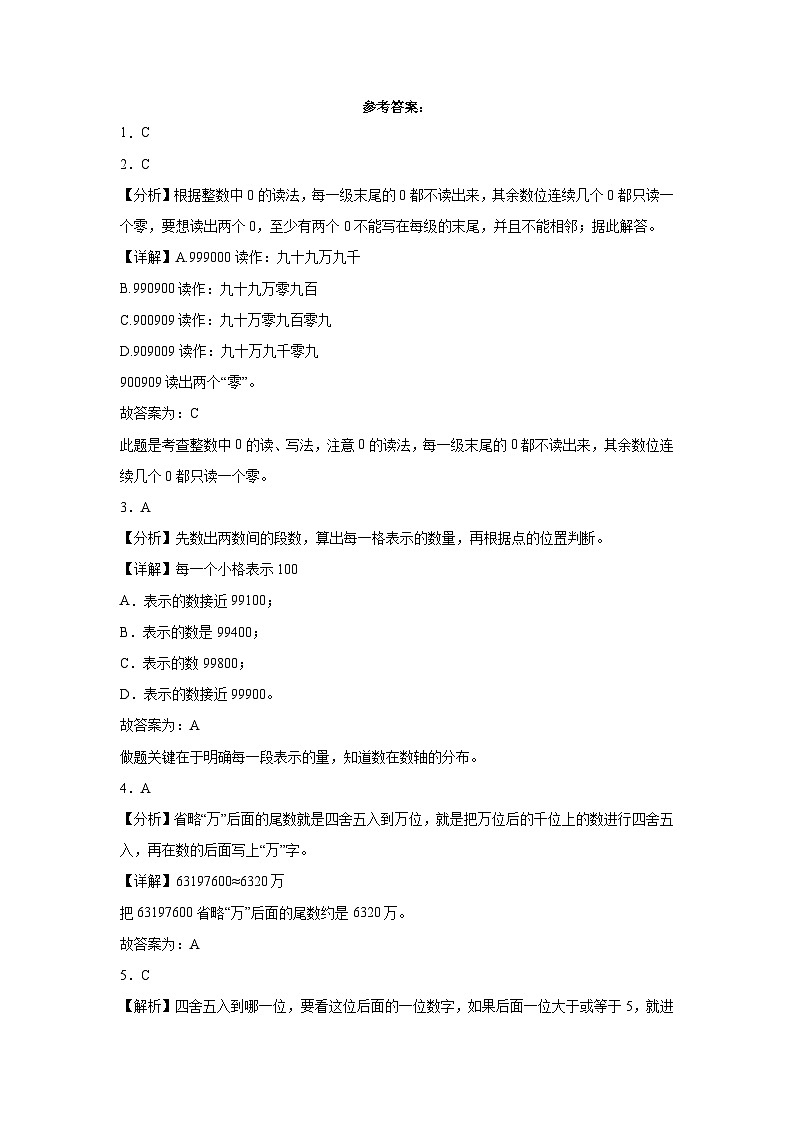 江苏省无锡市2023-2024学年四年级下学期期中综合调研数学押题卷（苏教版）03