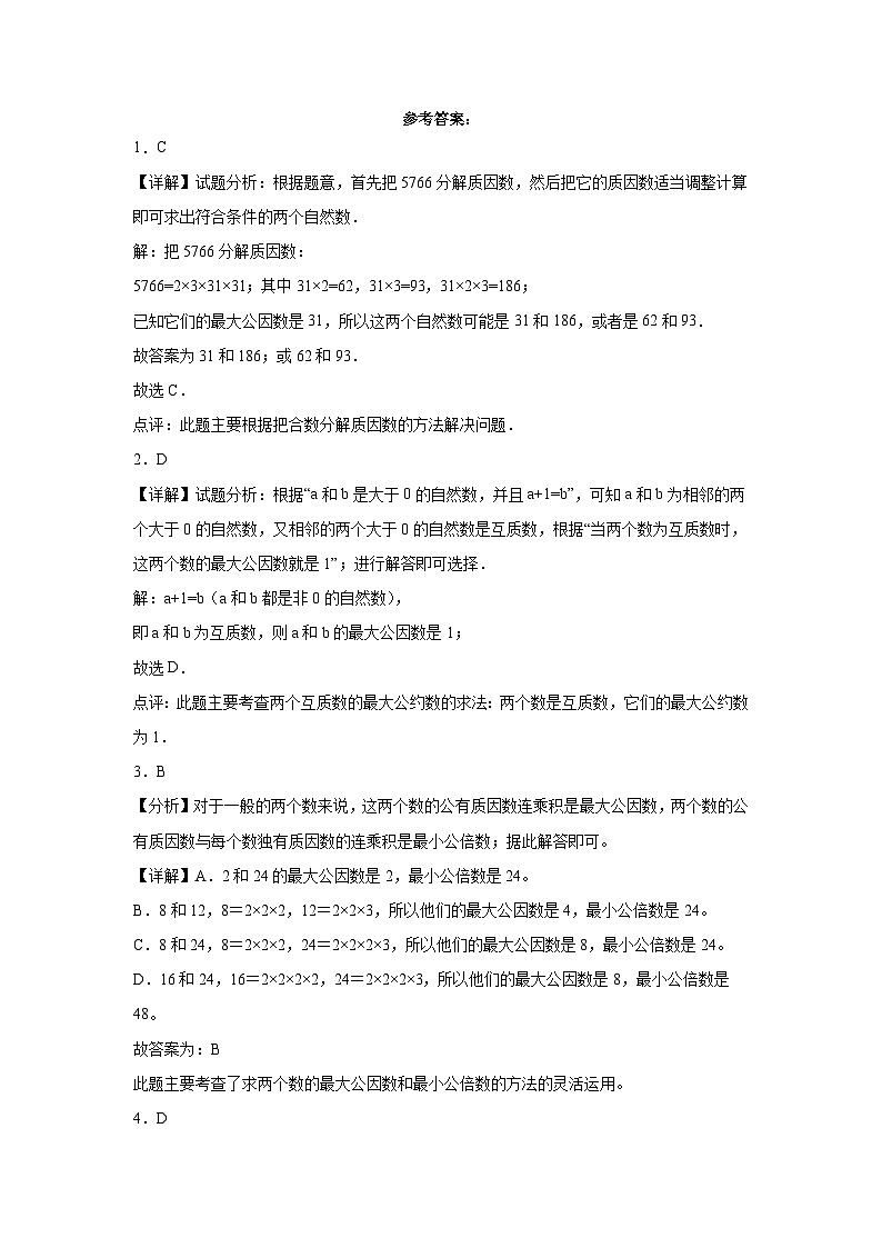 江苏省无锡市2023-2024学年五年级下学期期中综合调研数学押题卷（苏教版）第3页