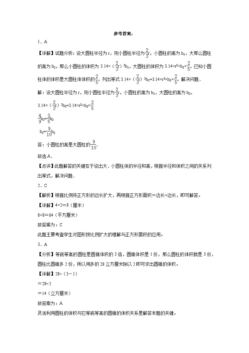 江苏省扬州市2023-2024学年六年级下学期期中综合调研数学押题卷（苏教版）03
