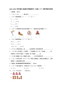 浙江省温州市瑞安市2022-2023学年二年级下学期期中数学试卷