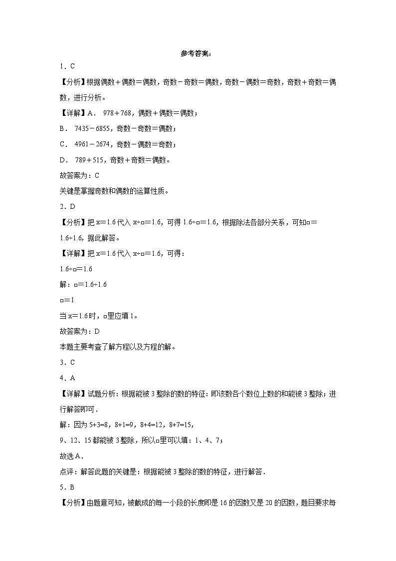 江苏省徐州市2023-2024学年五年级下学期期中综合调研数学押题卷（苏教版）03