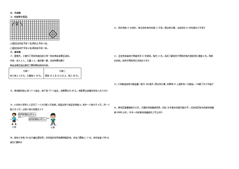江苏省徐州市2023-2024学年四年级下学期期中综合调研数学押题卷（苏教版）02